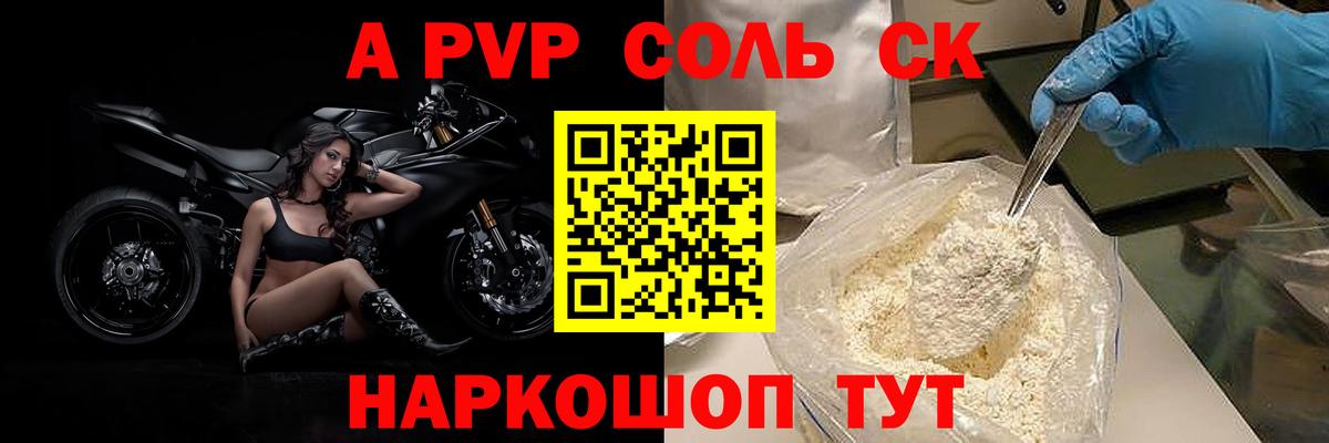 А ПВП Crystall Ливны