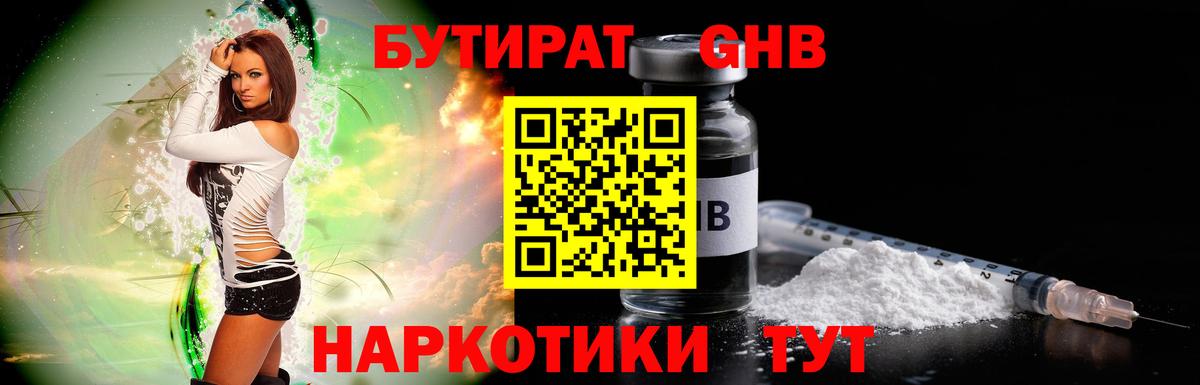 БУТИРАТ бутандиол Ливны