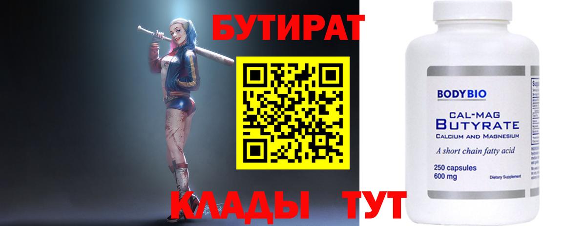 Ливны  БУТИРАТ бутандиол  Вход с VPN 