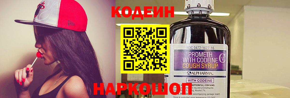 Кодеиновый сироп Lean Purple Drank  Вход с VPN  Codein напиток Lean (лин)  Ливны 
