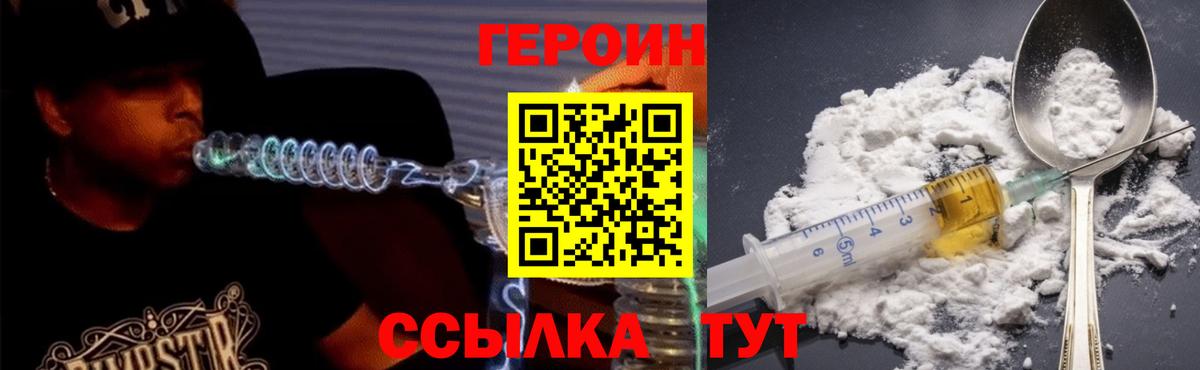 Героин  Вход с VPN  Ливны  ГЕРОИН Heroin 