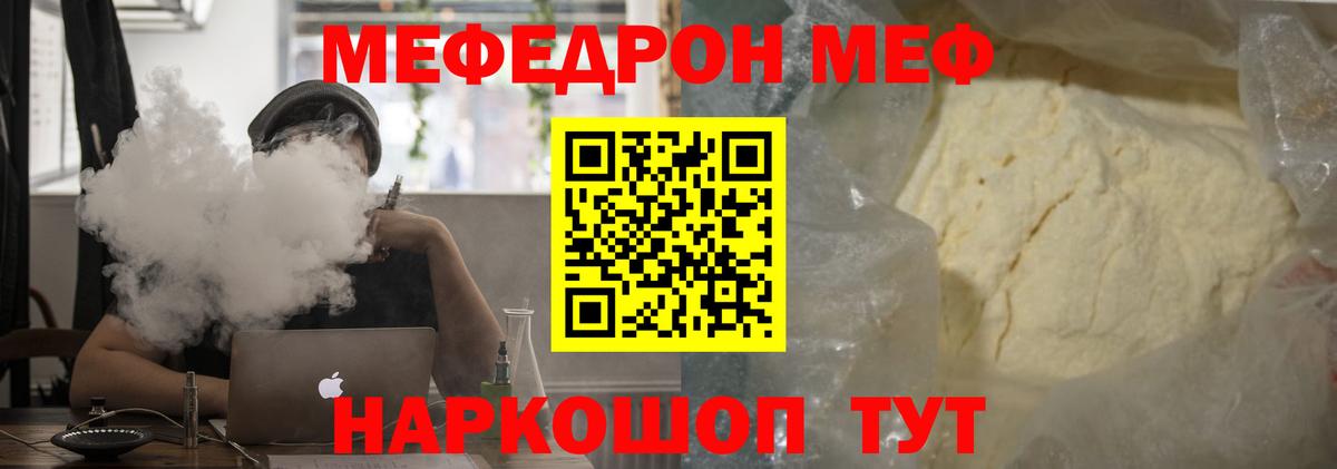 МЯУ-МЯУ  МЯУ-МЯУ мука  дарнет шоп  Вход с VPN  Ливны  МЕФ VHQ 